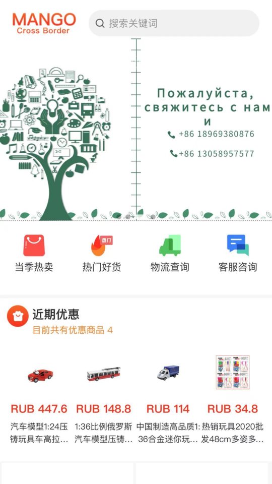 芒果跨境电商