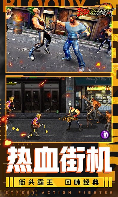 热血功夫快打小游戏