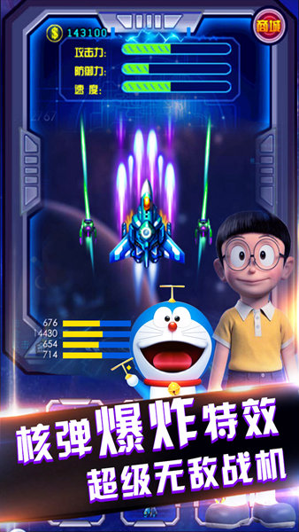 哆啦a梦星际奇兵内购破解版