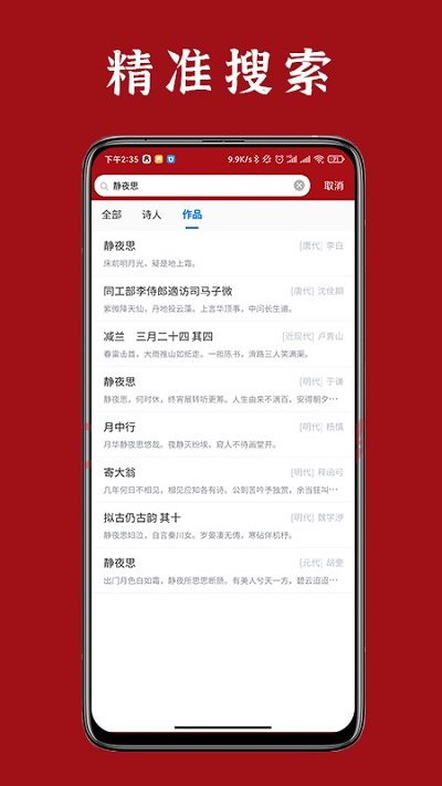 诗词汇网app