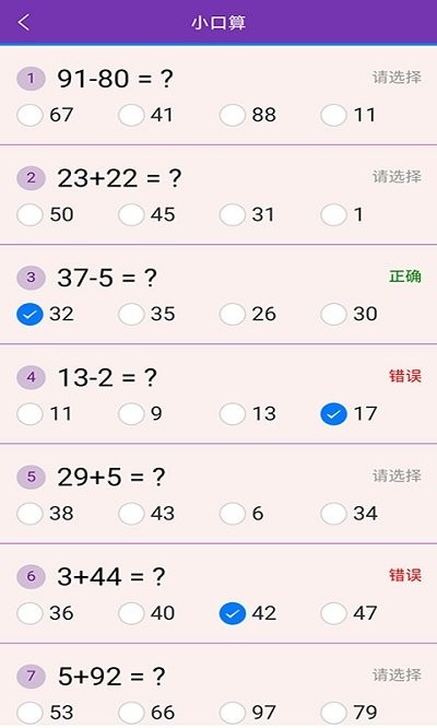 优选小学口算app