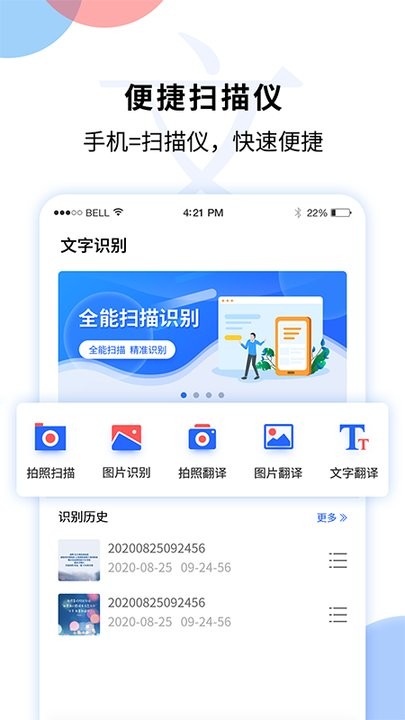 文字识别图片转文字ocrapp