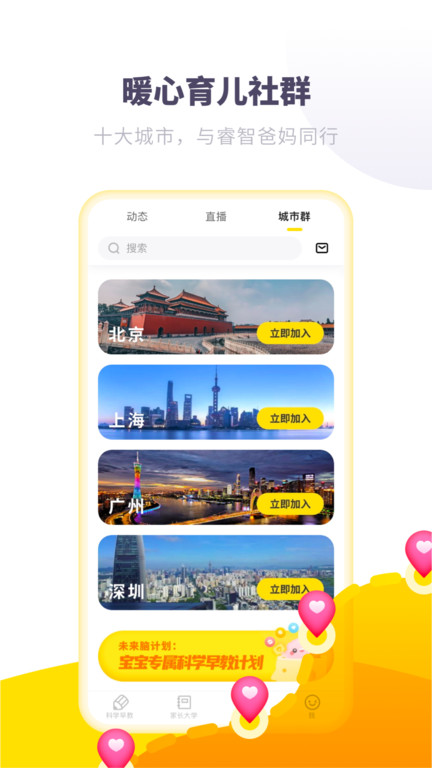 爱贝睿科学早教app