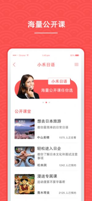 小禾日语app