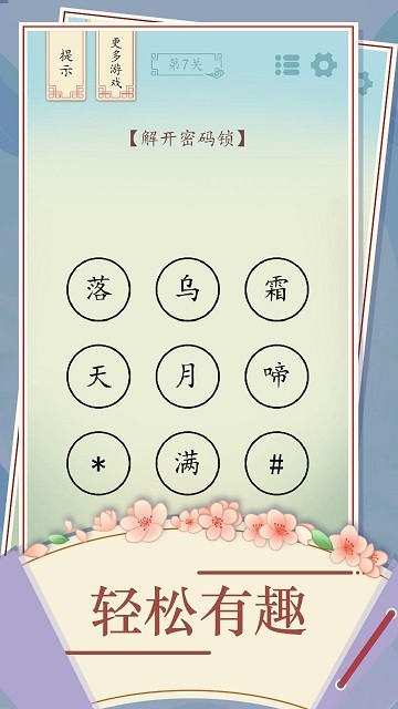 全民汉字烧脑最新版