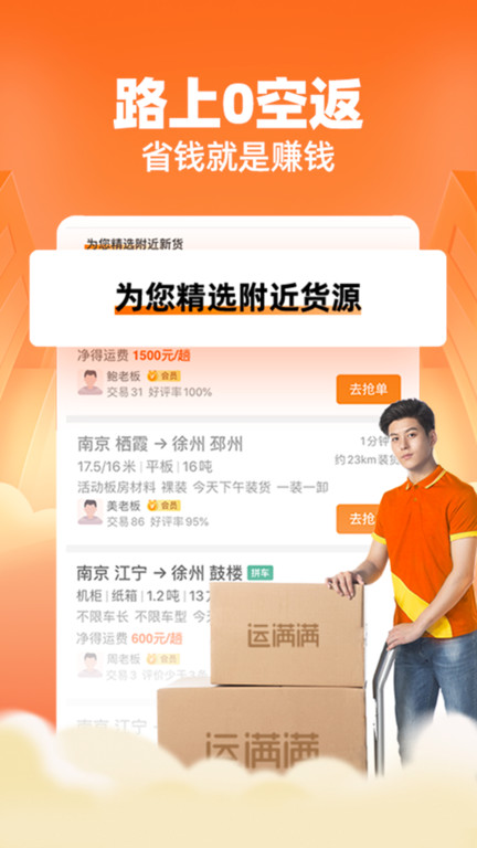 运满满找货app(运满满司机)