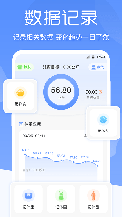 bmi体重记录器软件