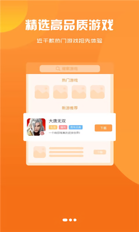 神游互娱手机版下载