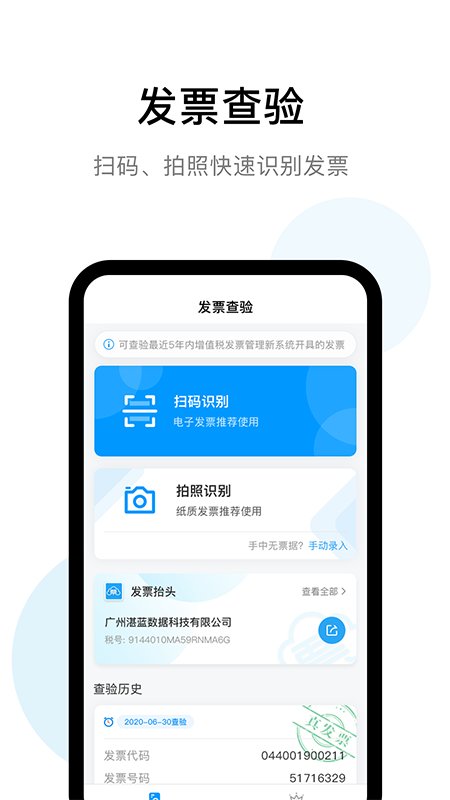 发票查验助手app