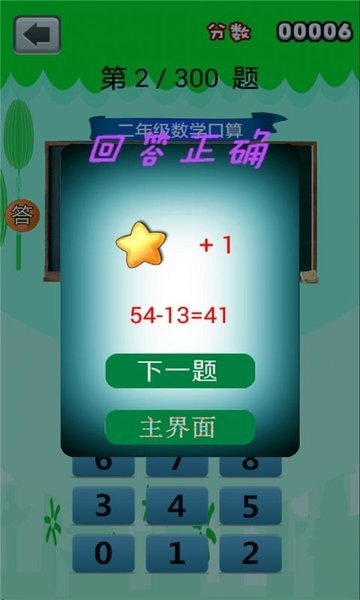 二年级数学口算app