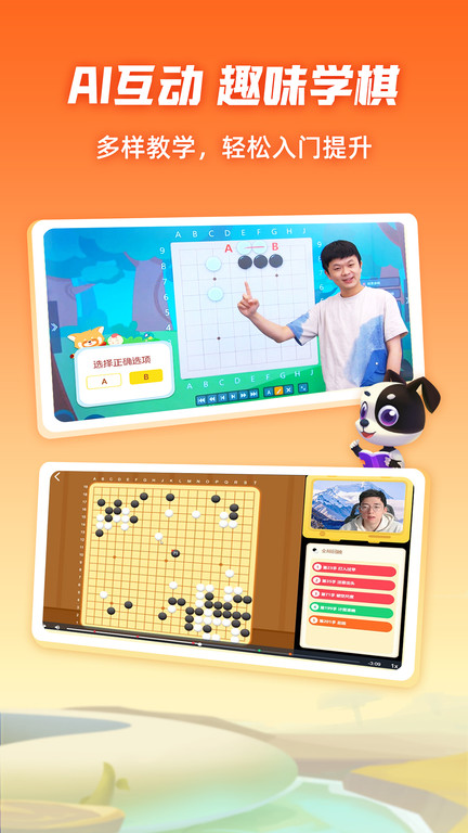 爱棋道少儿围棋官方下载