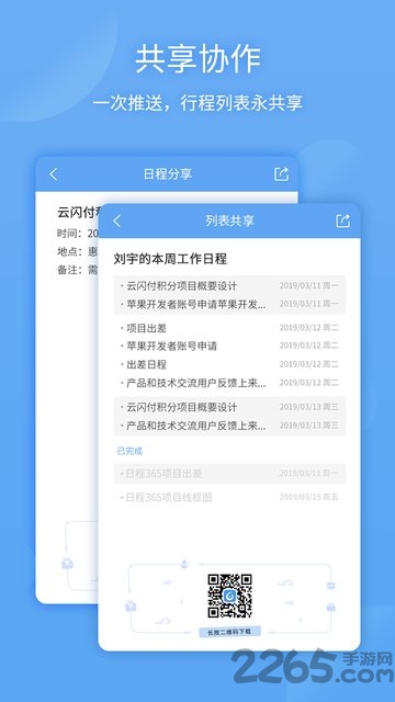 日程365最新版