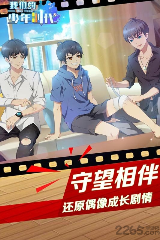 我们的少年时代手游九游版