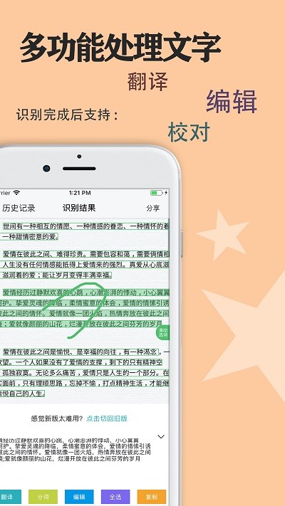 快捷传图识字免费版