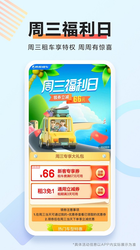 携程租车平台
