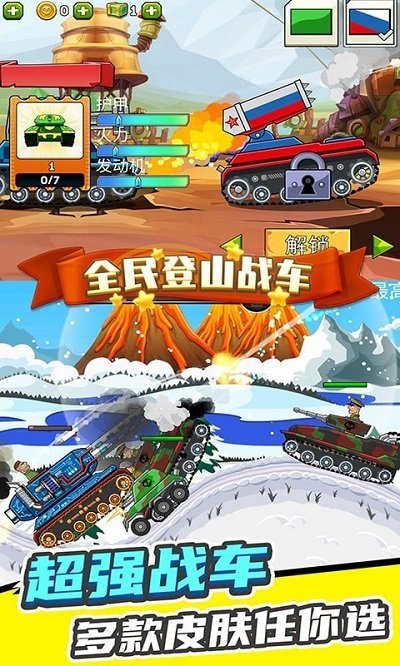 全民登山战车官方版