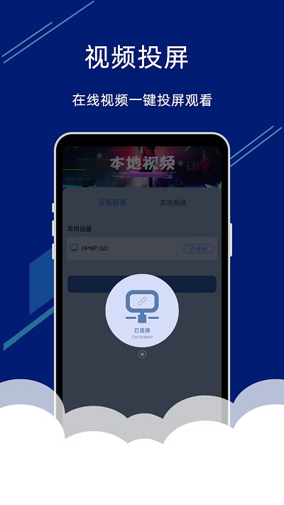 手机电视投屏助手app