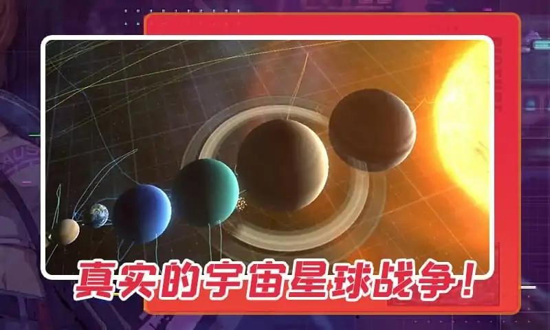 太阳系模拟器最新版