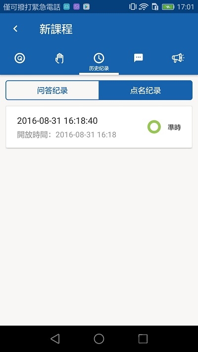 出题优手机app学生版