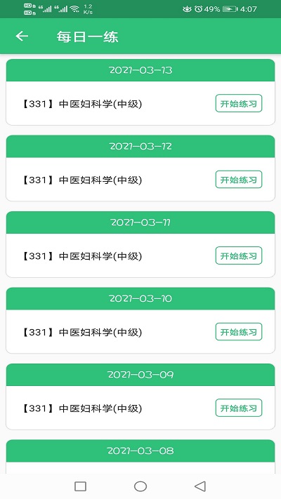 中医妇科学主治医师题库软件