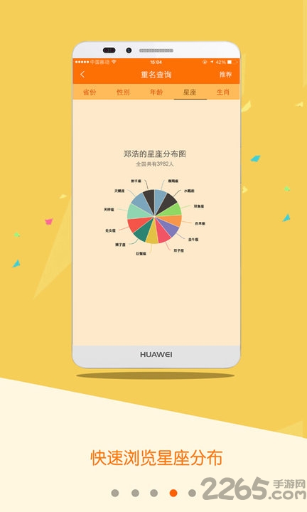 重名查询app