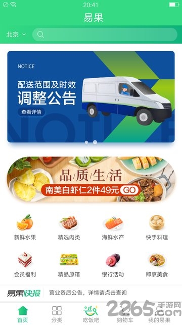 易果水果商城