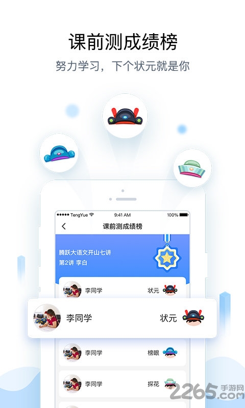 腾跃教师端下载