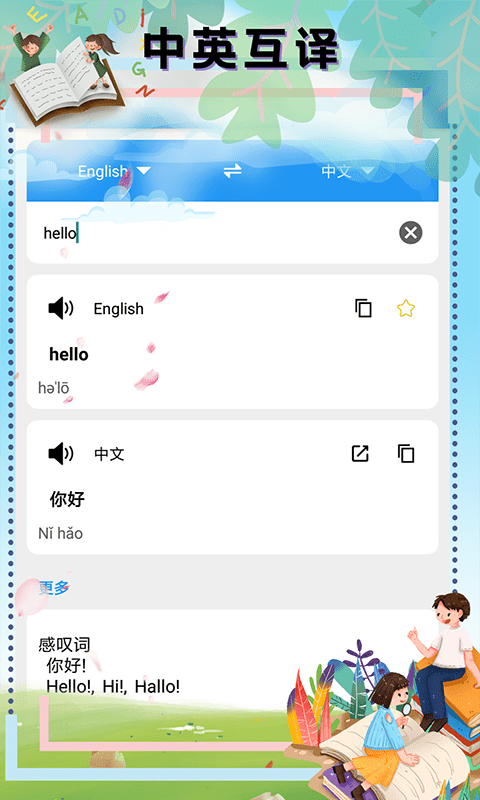 翻译软件外语通官方版