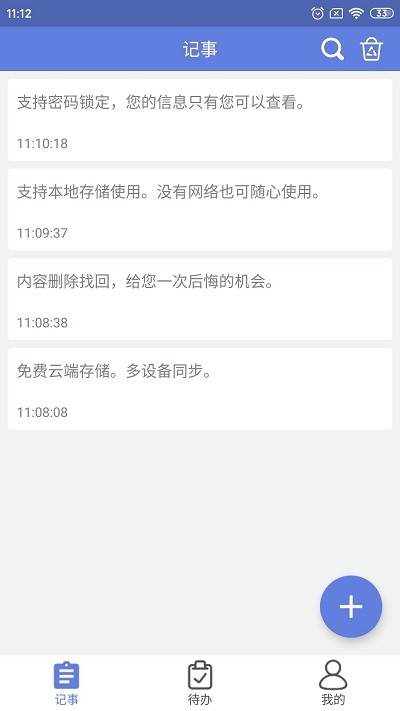 奇米便签手机客户端