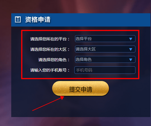 《王者荣耀》前瞻版资格申请教程
