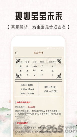 起名取名解名软件下载