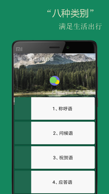 基础日语口语app