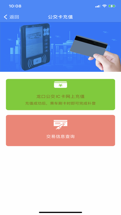 龙口掌上公交实时查询app