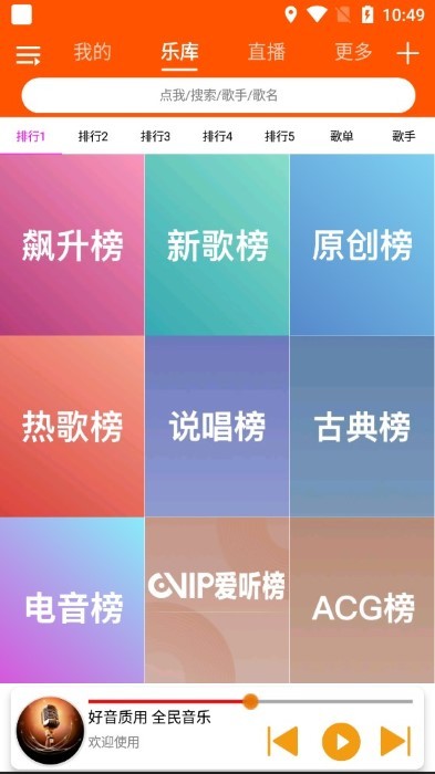 全民音乐app官方下载安装