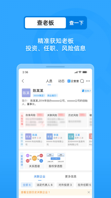 企查查企业查询官方