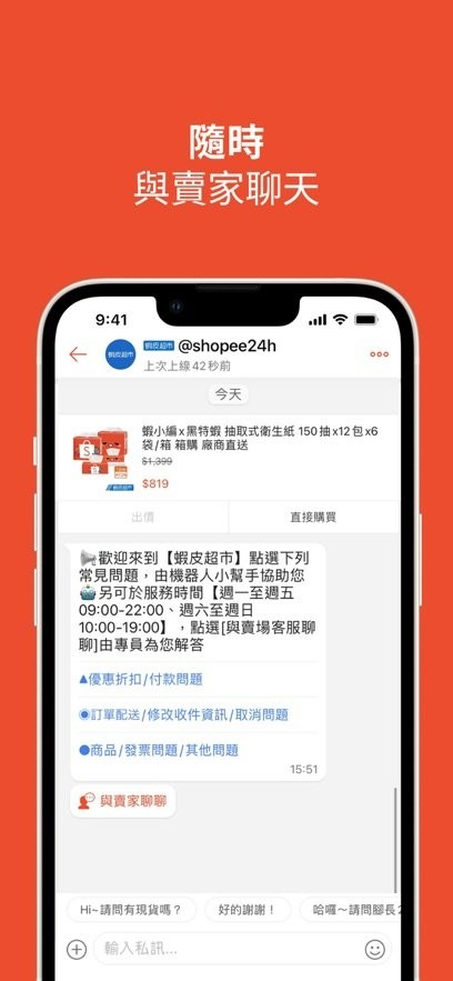 shopee虾皮购物台湾app官方版