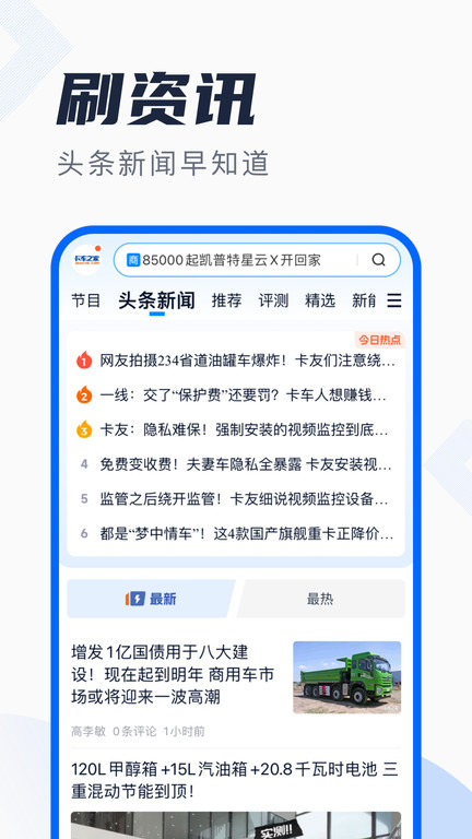 卡车之家手机版