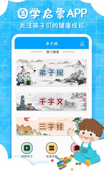 弟子规儿童启蒙版新版