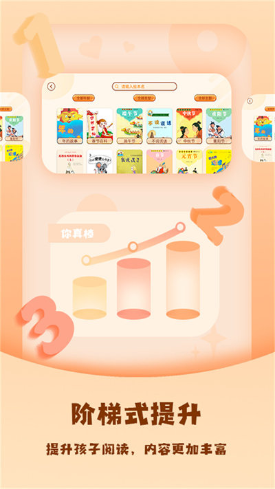 儿童绘本屋最新版