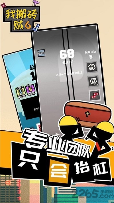 我搬砖贼6游戏下载