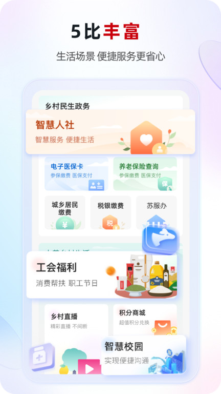 江苏农商银行手机银行