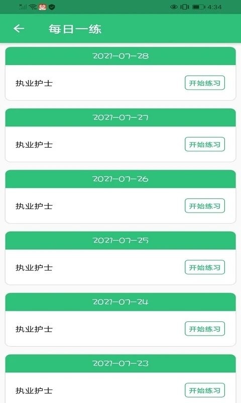 护士执业资格学习平台app