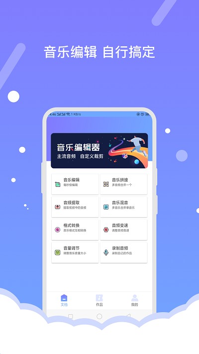 音频编辑助手app下载