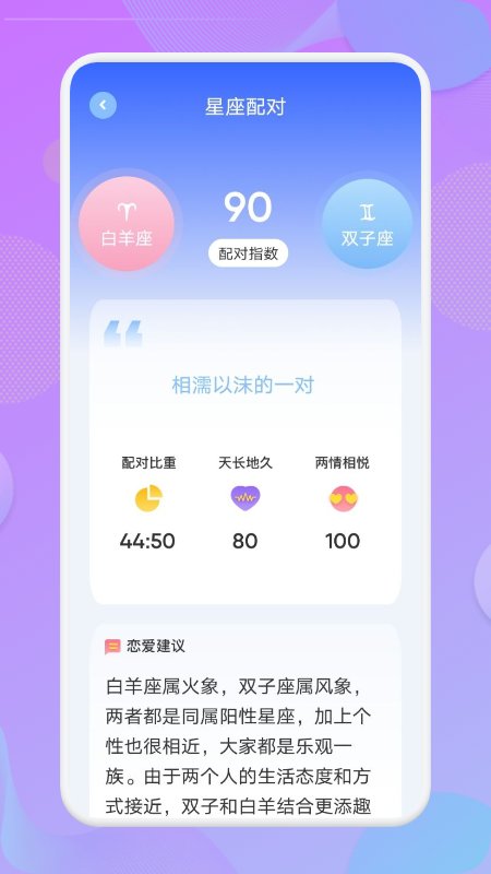 星座预测软件