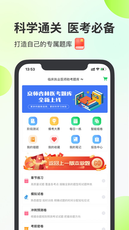 杏林医考app