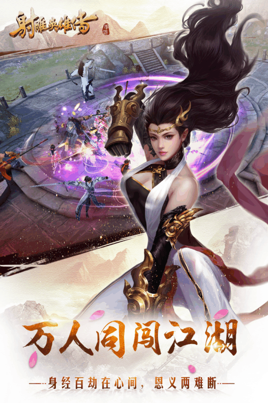 老虎版射雕英雄传游戏
