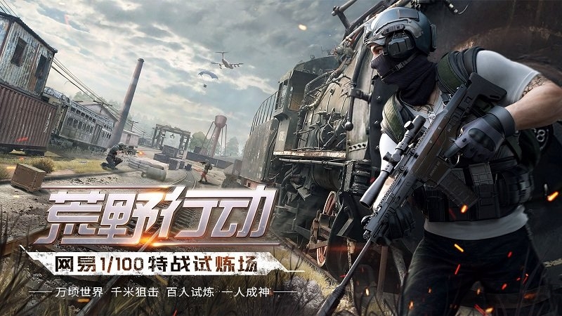 荒野行动手游果盘版