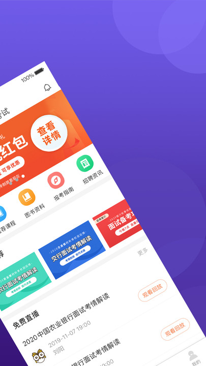 银行帮手机版(改名为课观银行帮)