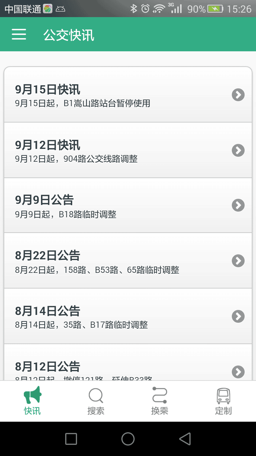 郑州行公交app