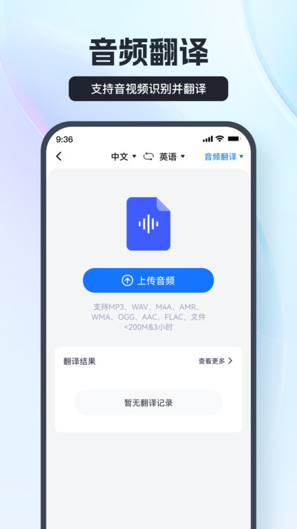 语音翻译王软件官方版